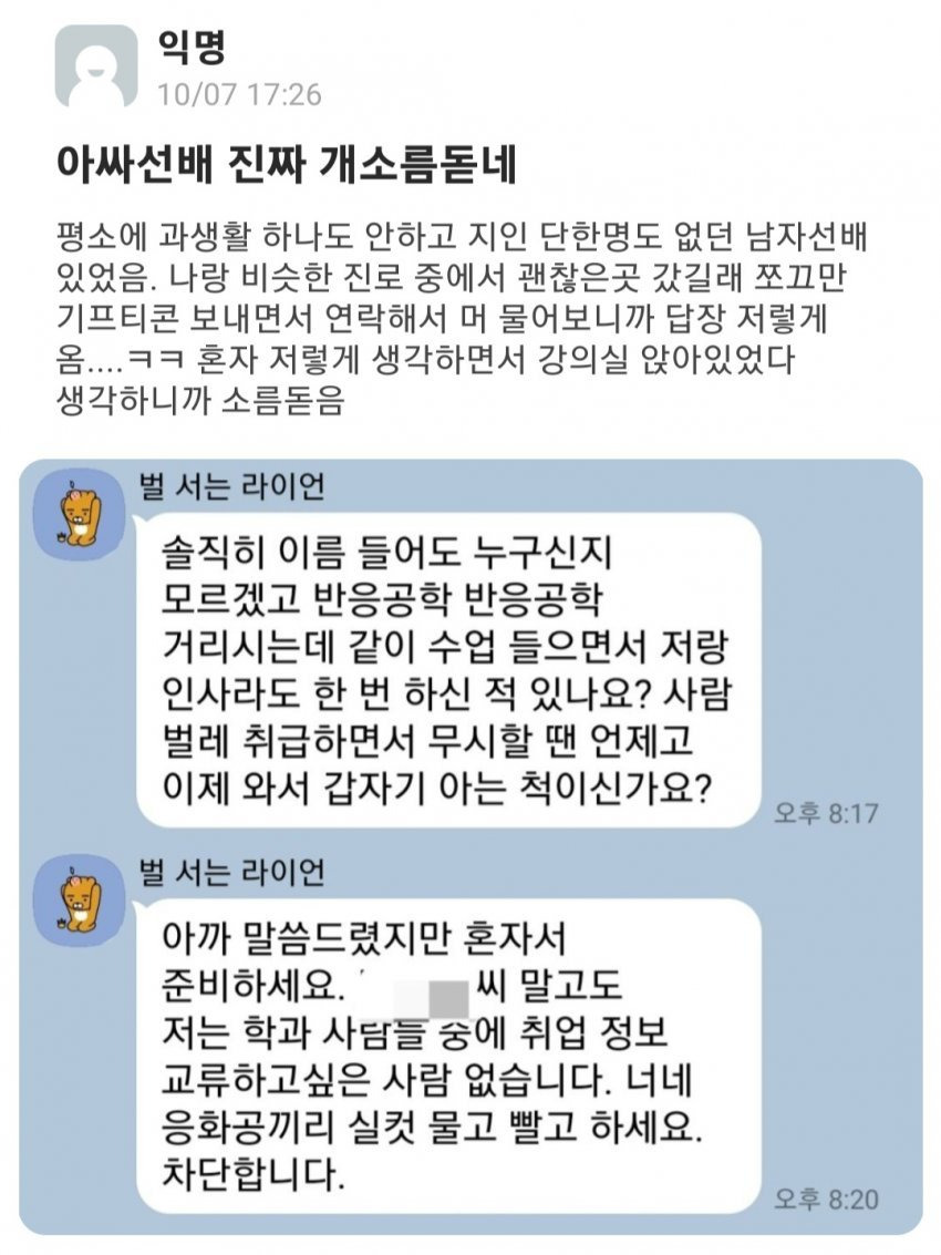 아싸선배 진짜 개소름돋네