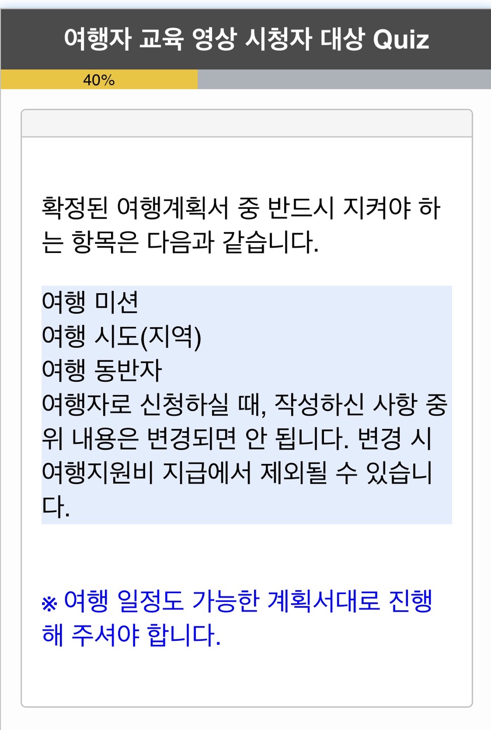 여행로그 퀴즈