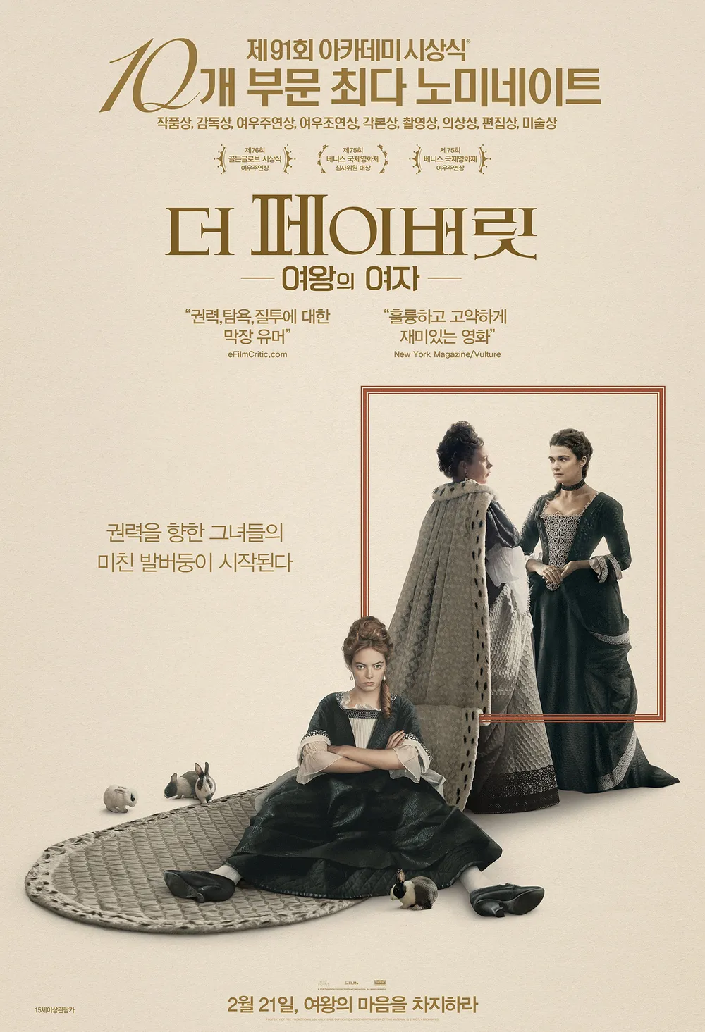 더 페이버릿: 여왕의 여자(2018), 욕망과 권력의 궁전