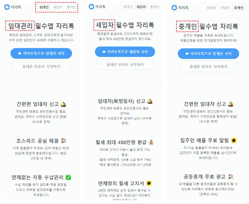 자리톡 월세환급 신청방법 총정리