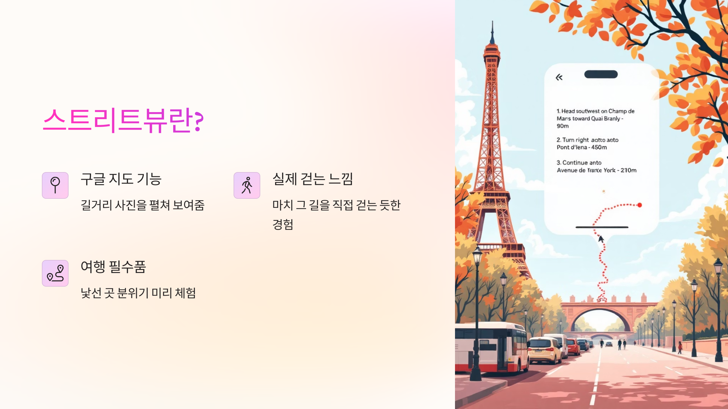 구글-스트리트뷰