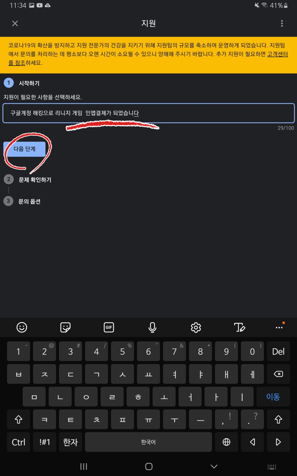 연속결제(리니지M) 환불방법과 TIP Google Play 스토어 계정 이용 6