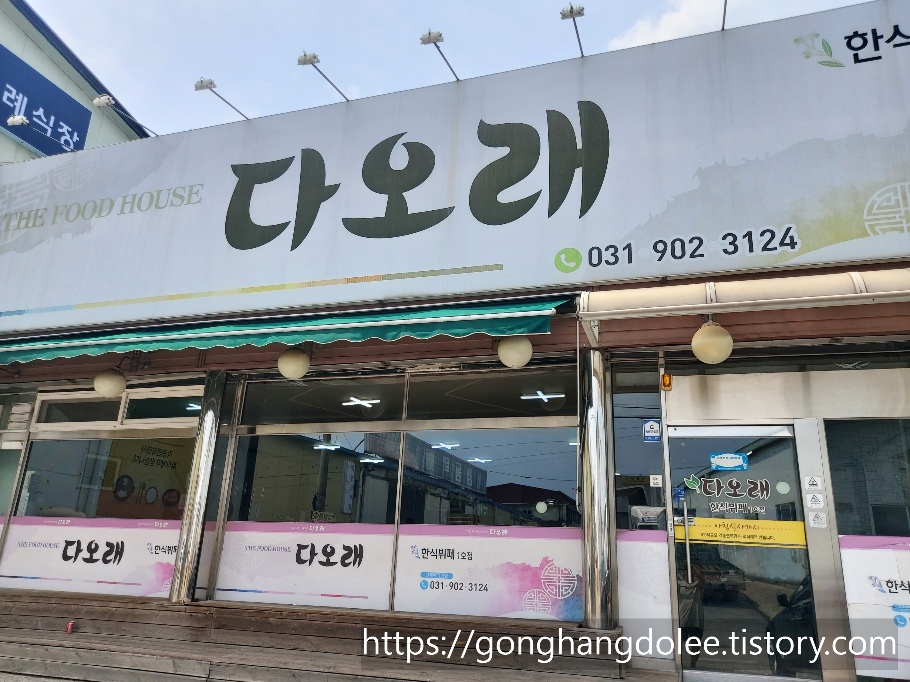 다오래한식뷔페 이미지