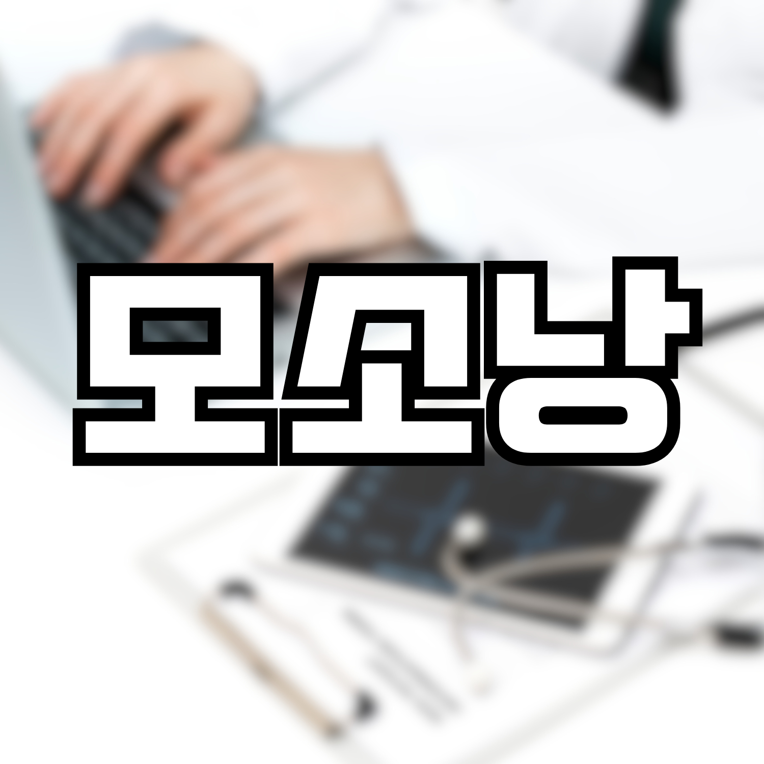  모소낭
