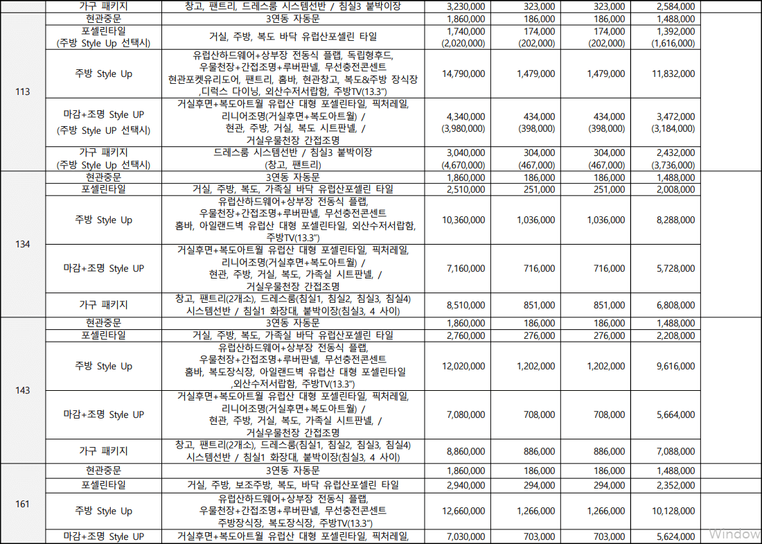 송도자이르네-디오션-유상옵션