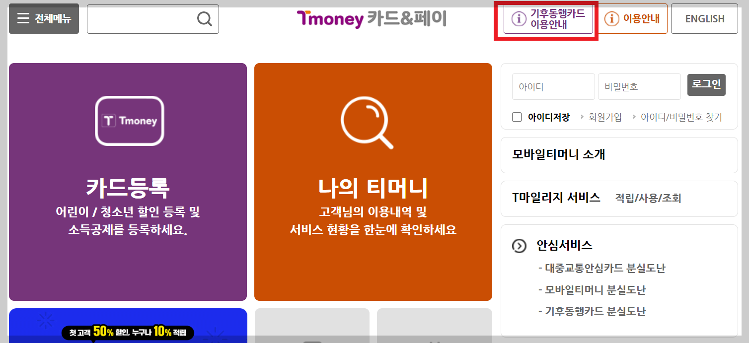 기후동행카드