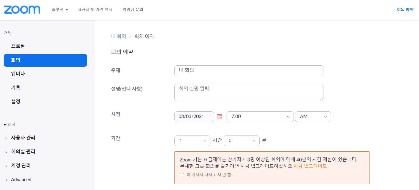 ZOOM-이용방법-사진2