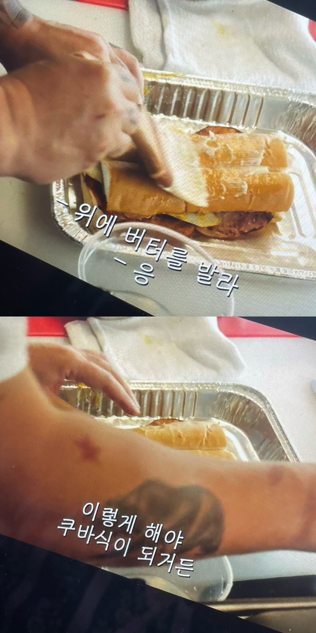 아메리칸셰프 쿠바식 샌드위치 캡처사진