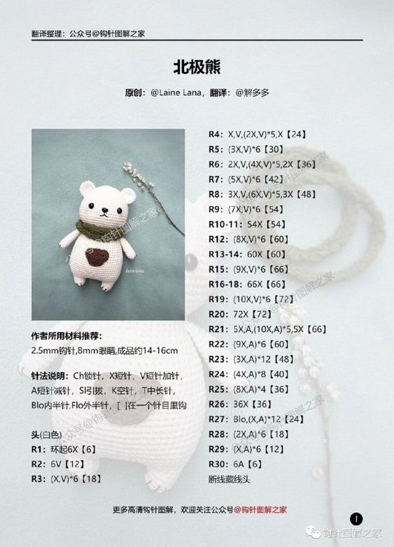  [코바늘 도안 번역] 북극곰 인형