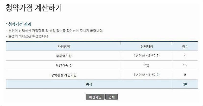 무주택기간 계산기