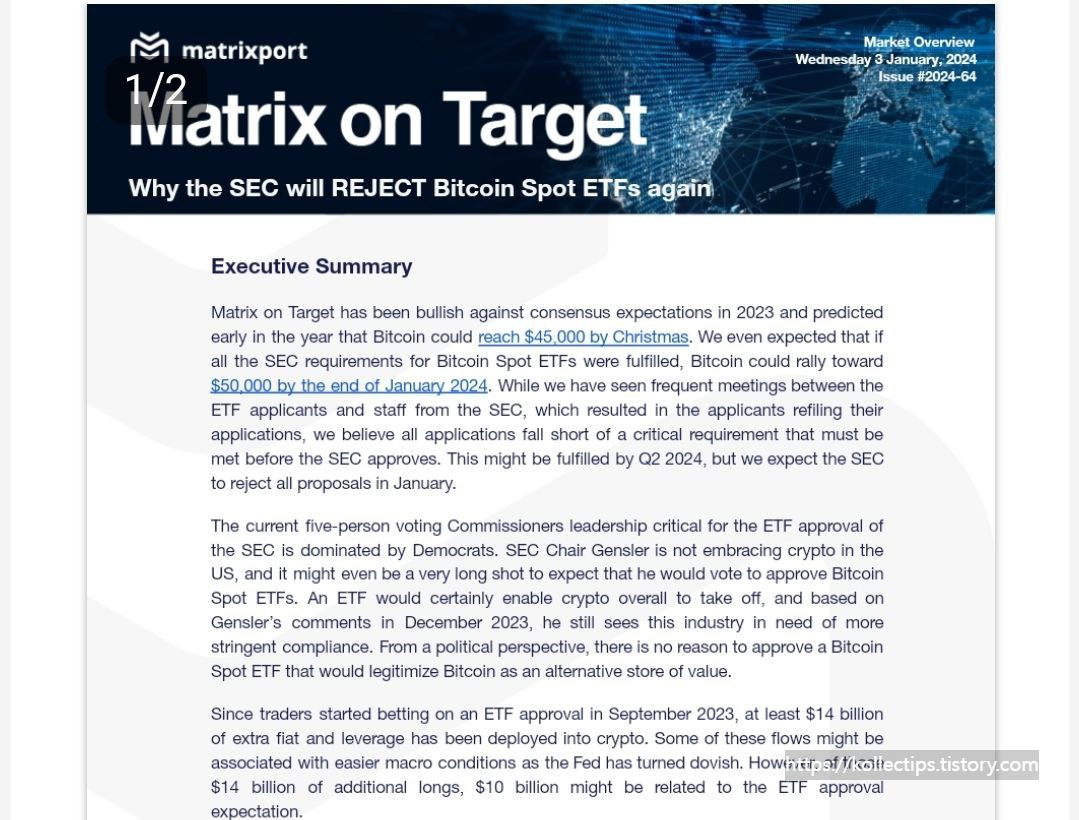 비트코인 ETF승인 거절 예상 보고서 matrixport
