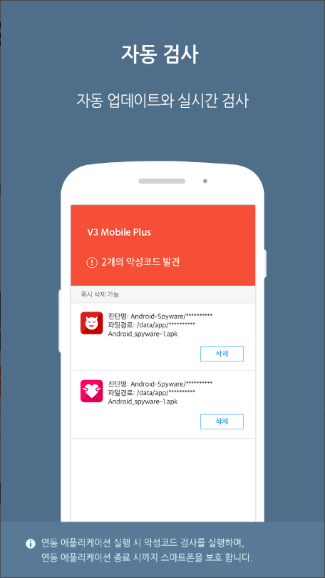 V3 Mobile Plus&#44; v3 모바일 플러스&#44; 모바일백신&#44; 모바일 금융 및 쇼핑 거래 보안 솔루션&#44; 악성코드탐지 제거&#44; 스미싱방지