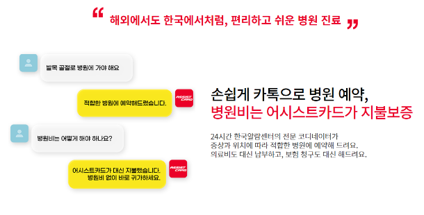 해외병원진료