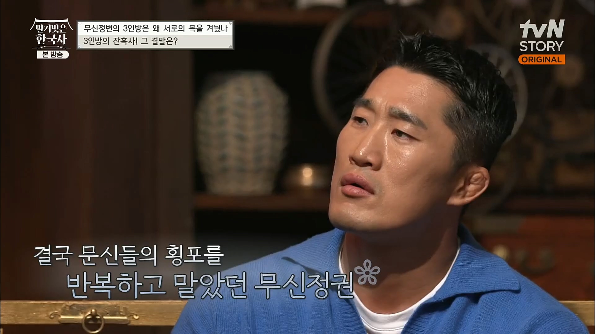 벌거벗은 한국사.E30.221116p.H264-F1RST.mp4_20221210_191538.569.jpg