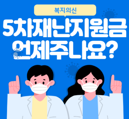  코로나 소상공인 5차지원금 - 소상공인 버팀목자금 플러스