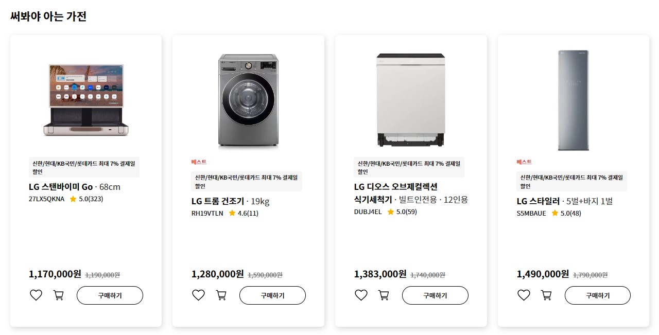 LG전자 12월 빅세일! 최대 40% 할인 혜택