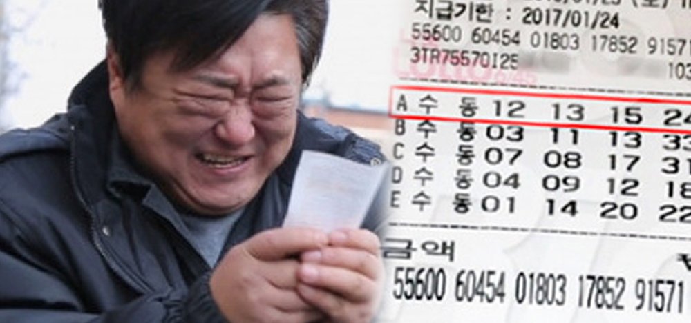  ‘나 로또 1등 당첨됐어!’ 당첨금 수령 전 이것만큼은 알아야 한다