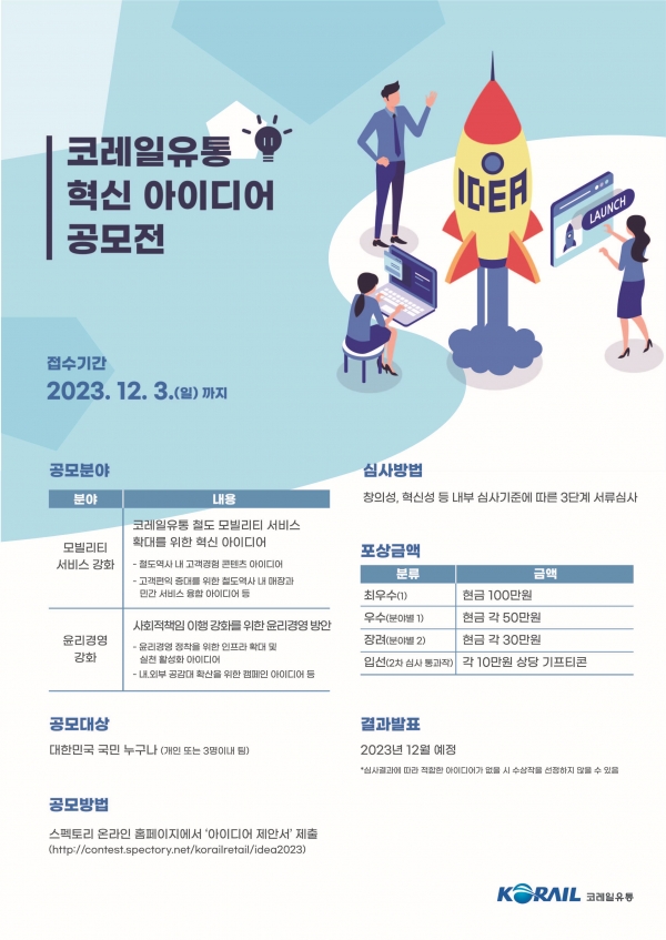 코레일유통(주) 이미지