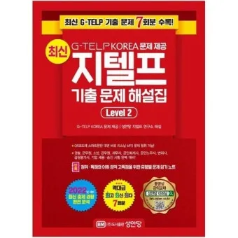 지텔프 gtelp 점수 환산 방법_17