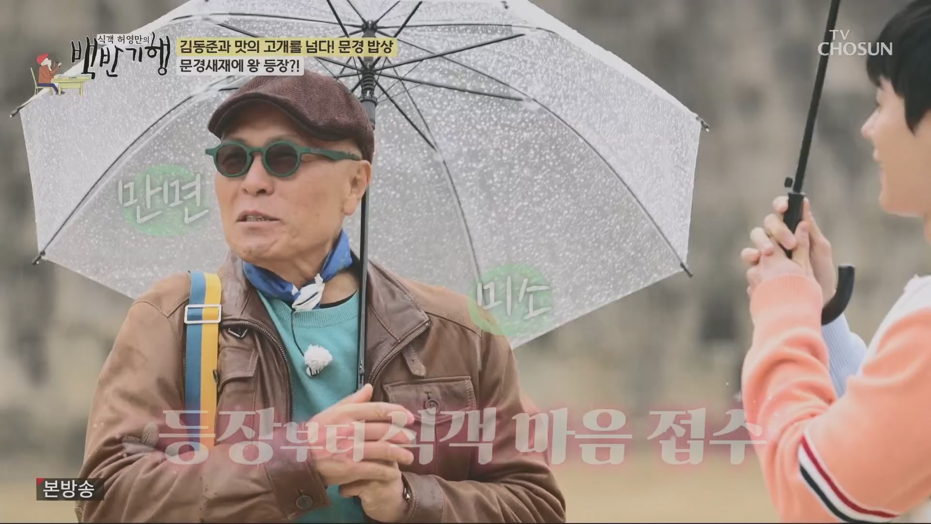 식객 허영만의 백반기행.E245.240428p.H264-F1RST.mp4_20240429_211843.492.jpg
