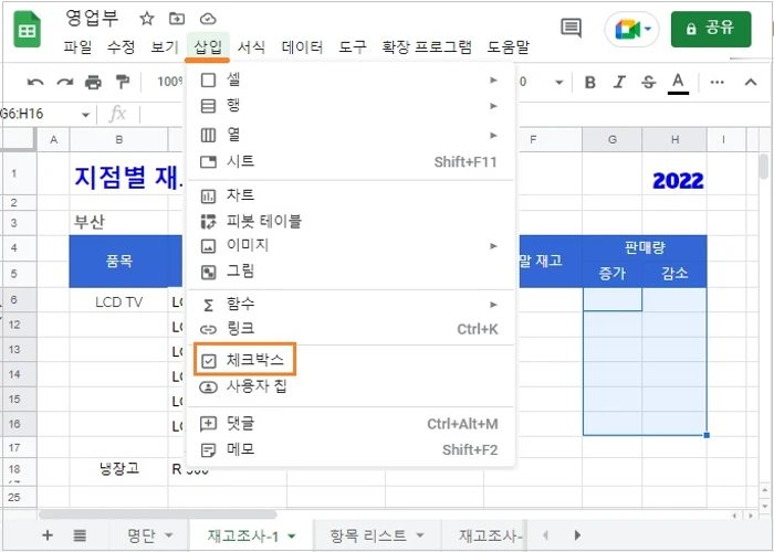 삽입-체크박스를 차례로 클릭합니다.
