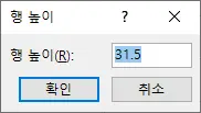 엑셀 행 높이 수치를 입력하는 창
