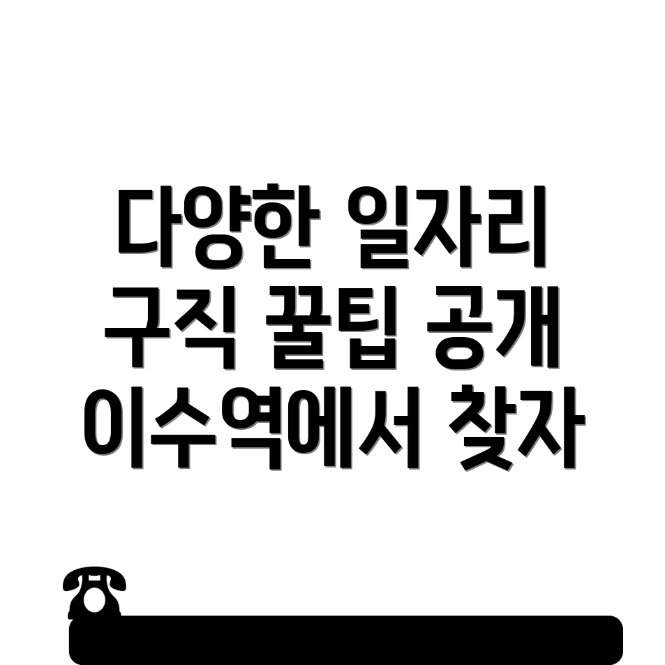 이수역 일자리센터