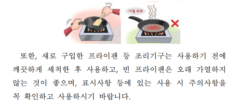 후라이팬 사용시 유의사항