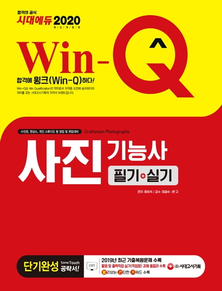  사진기능사 필기 시험 후기 및 자주나오는 문제유형 [국기검, 군인, 공부기간, 교재]