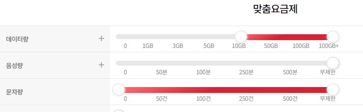 맞춤 요금제 선택