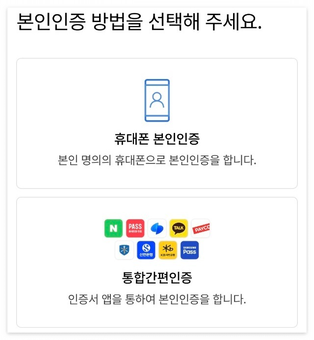 인천공항 스마트 패스 본인인증