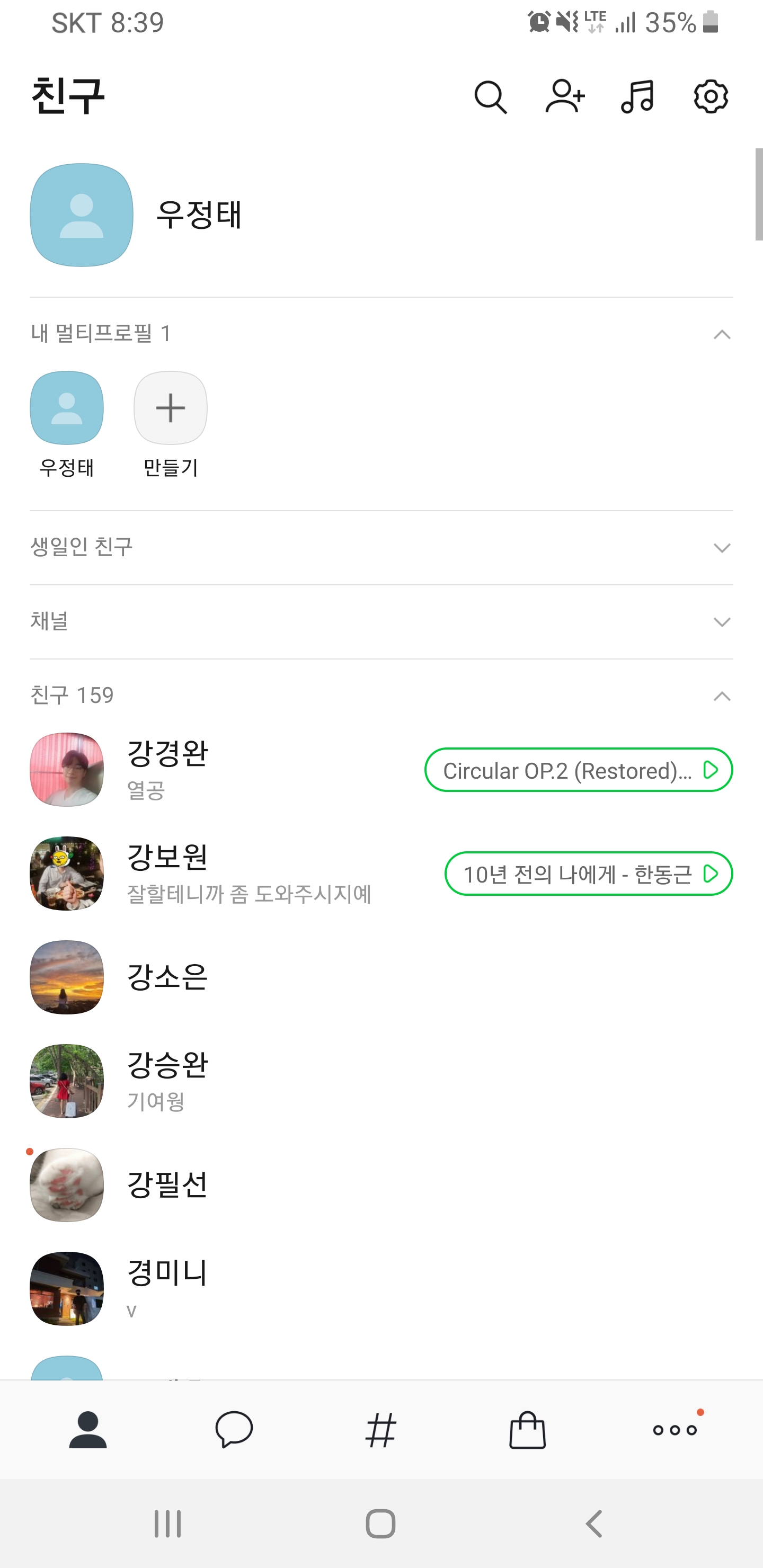  [Mobile] 카카오톡 친구 완전 차단하기 & 해제 방법