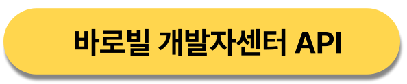 바로빌 개발자센터 장점