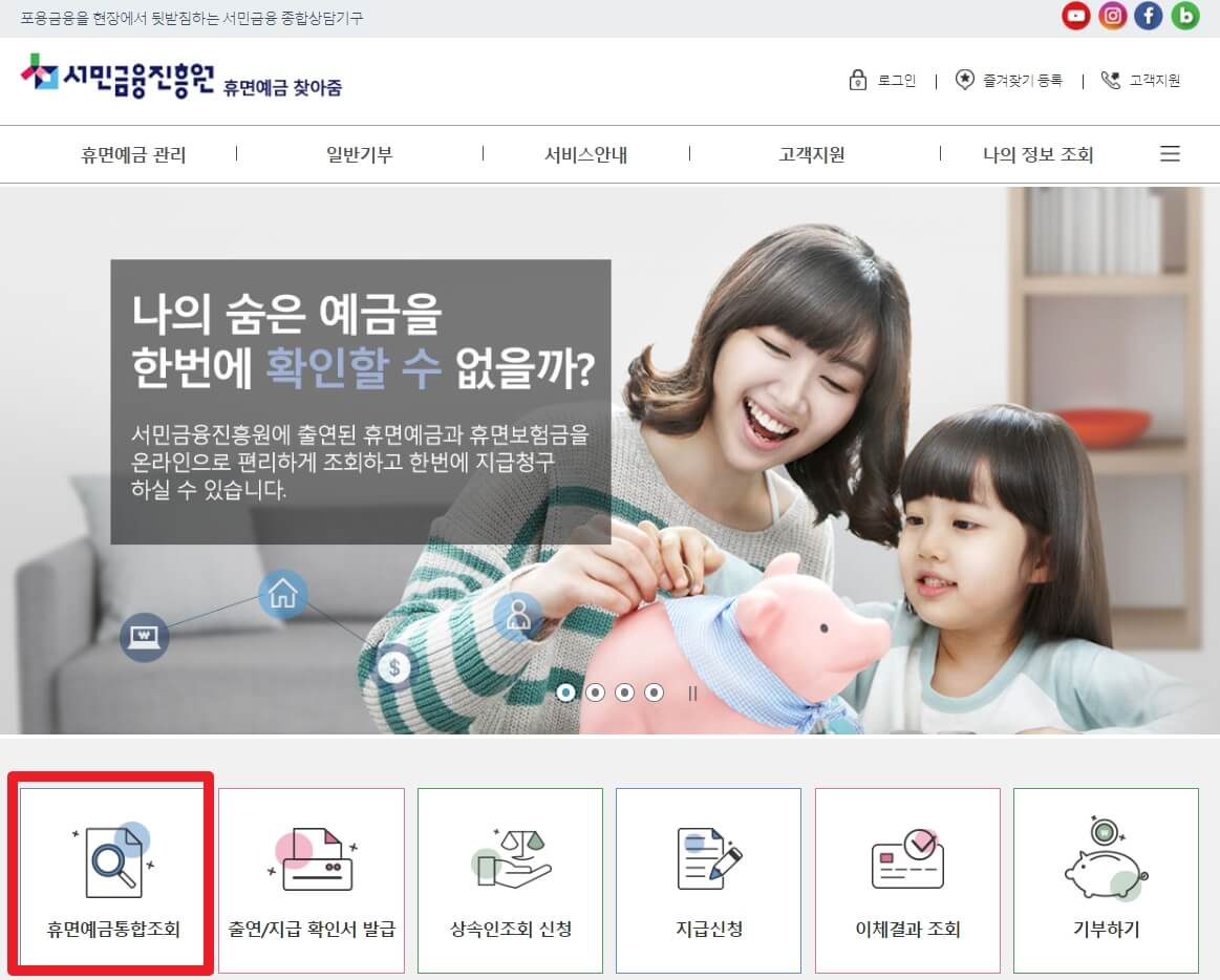 숨은돈-휴면예금찾기-사이트