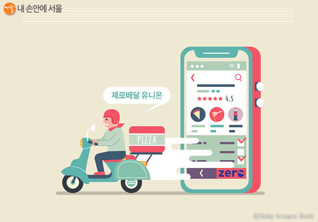  제로배달 유니온 으로 배달수수료 대폭 낮춰