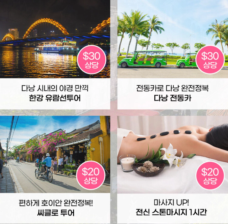 롯데관광 다낭 패키지
