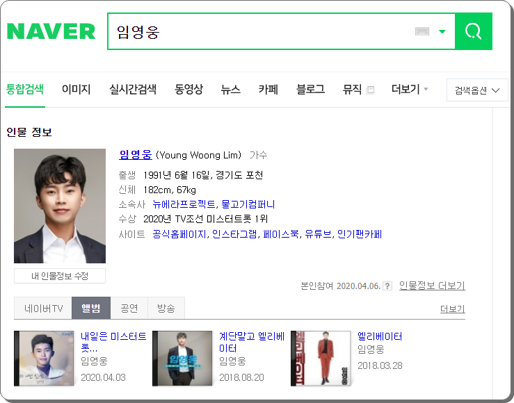  임영웅얼굴흉터, 임영웅씨에 대해