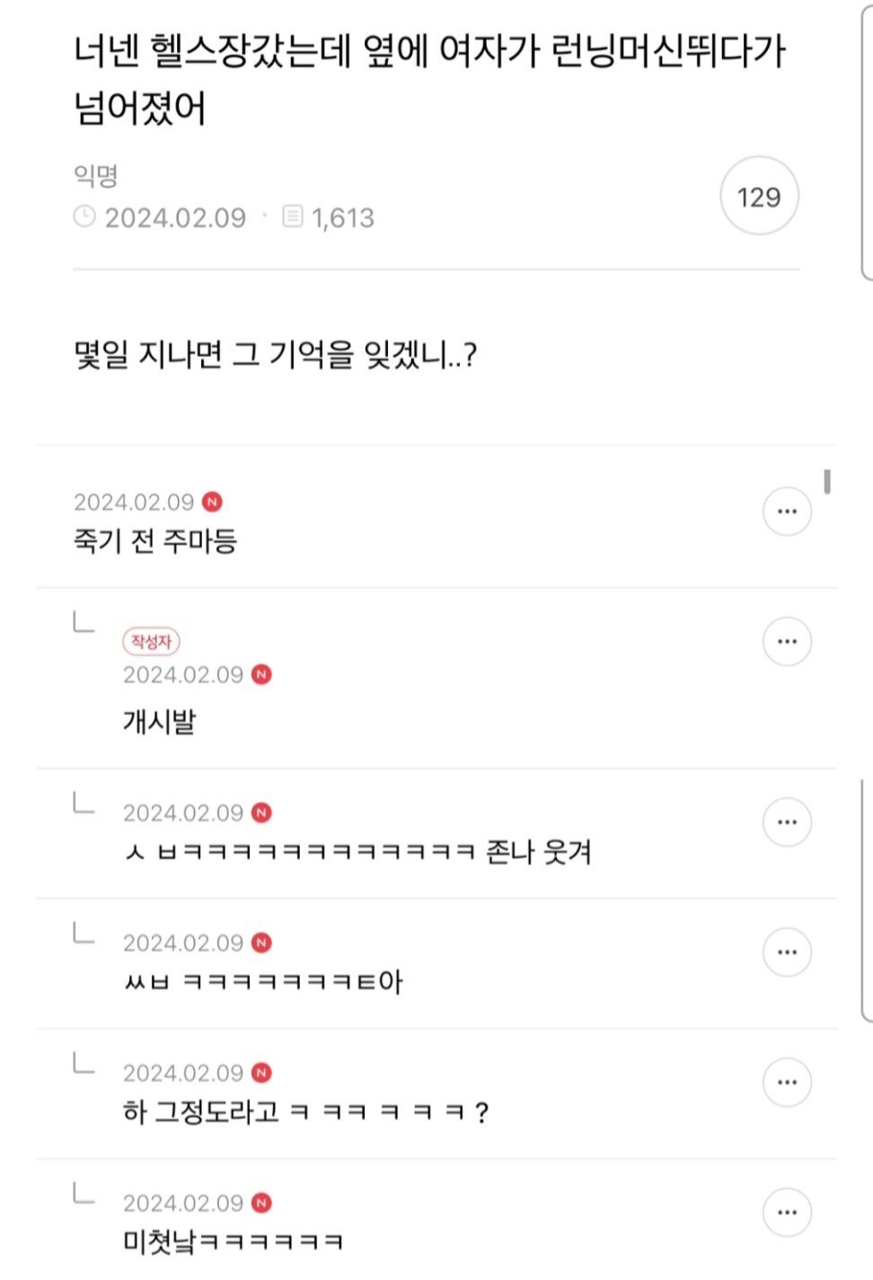 헬스장 갔는데 옆에 여자가 런닝머신 뛰다가 넘어졌어…