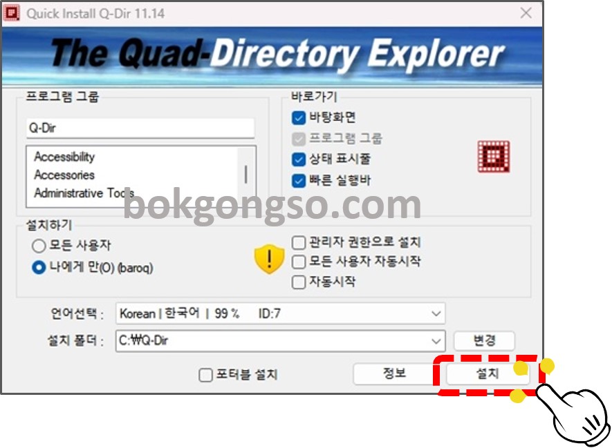 Q-dir 다운로드