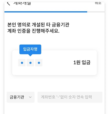 해외주식 계좌개설 계좌인증