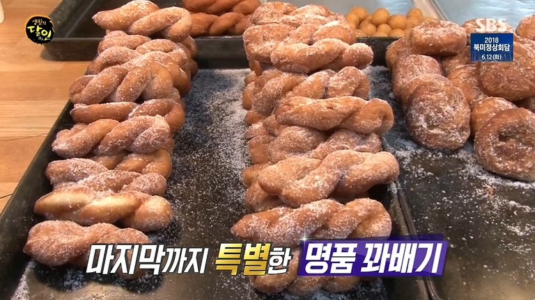 행복은 늘 우리 곁에 편 찹쌀 꽈배기, 찹쌀도너츠 충북 충주 무학시장 맛집 추천 생방송투데이 리얼맛집 오늘방송 인생분식