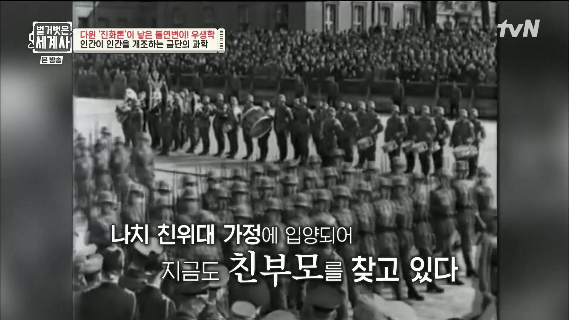 벌거벗은 세계사.E97.230502p.H264-F1RST.mp4_20231224_162019.394.jpg