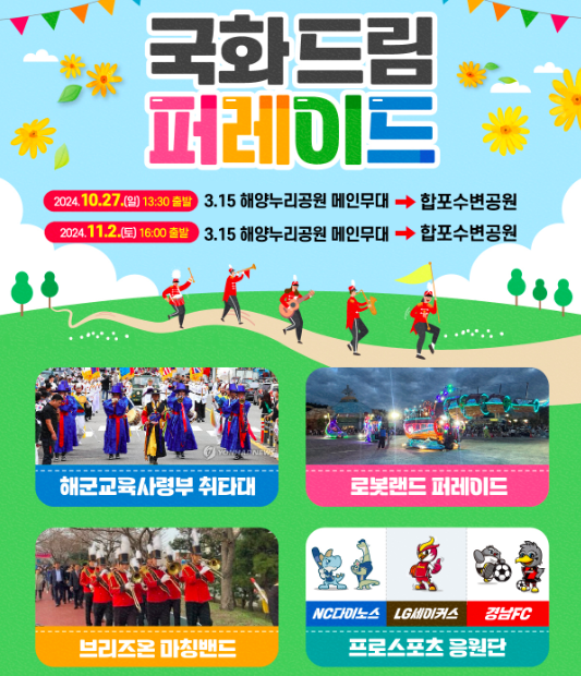 마산 가고파 국화축제