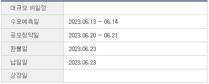파로스아이바이오-공모주-청약일정