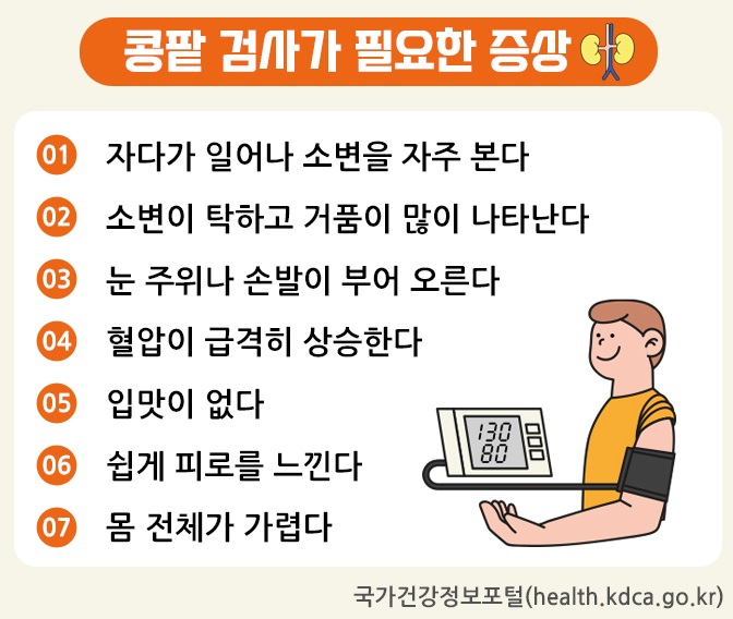  만성콩팥병 원인, 증상, 치료, 예방법 알아보기