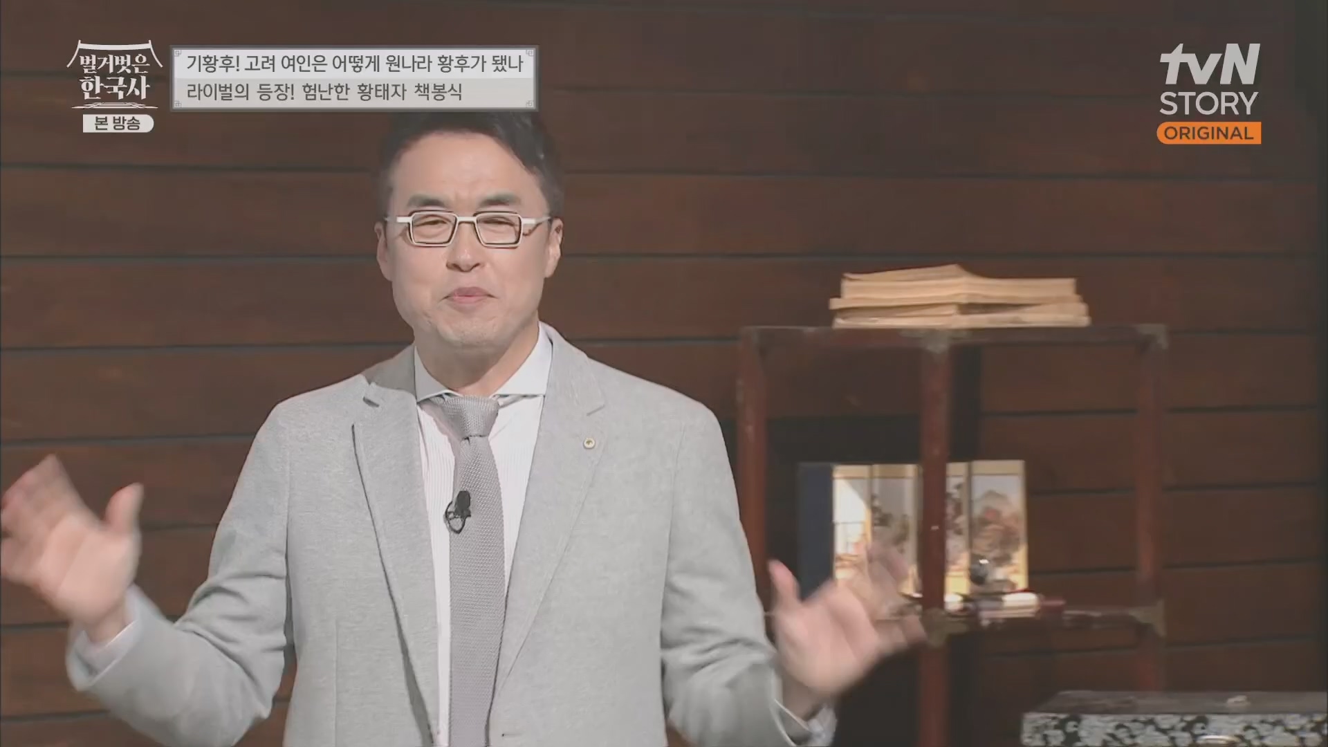 벌거벗은 한국사.E54.230503p.H264-F1RST.mp4_20230813_154940.334.jpg