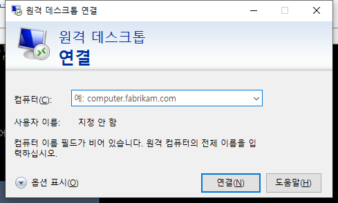  원격데스크톱 사용 연결 하는 방법
