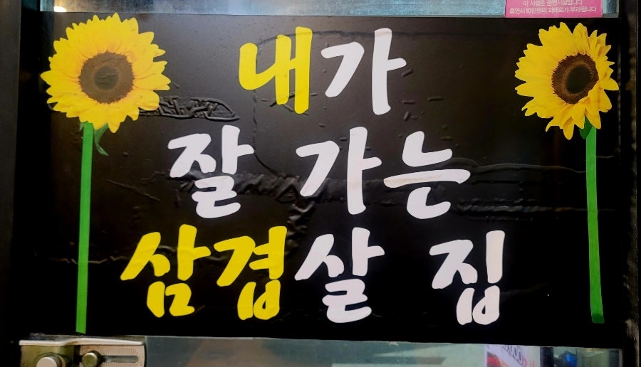 삼겹살집1 이미지
