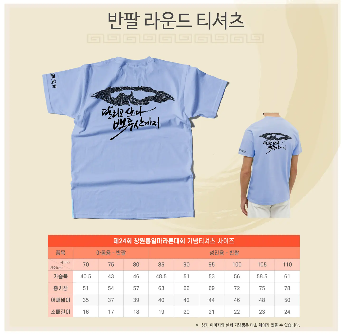 제24회-창원통일마라톤대회-기념품