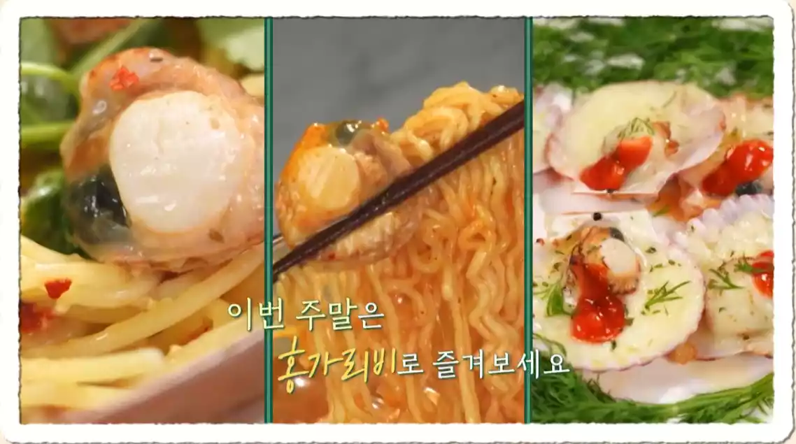 홍가리비 라면 표지